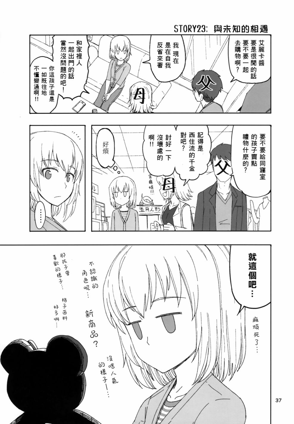 初中时期的美穗与艾丽卡的故事 第3话 第6页