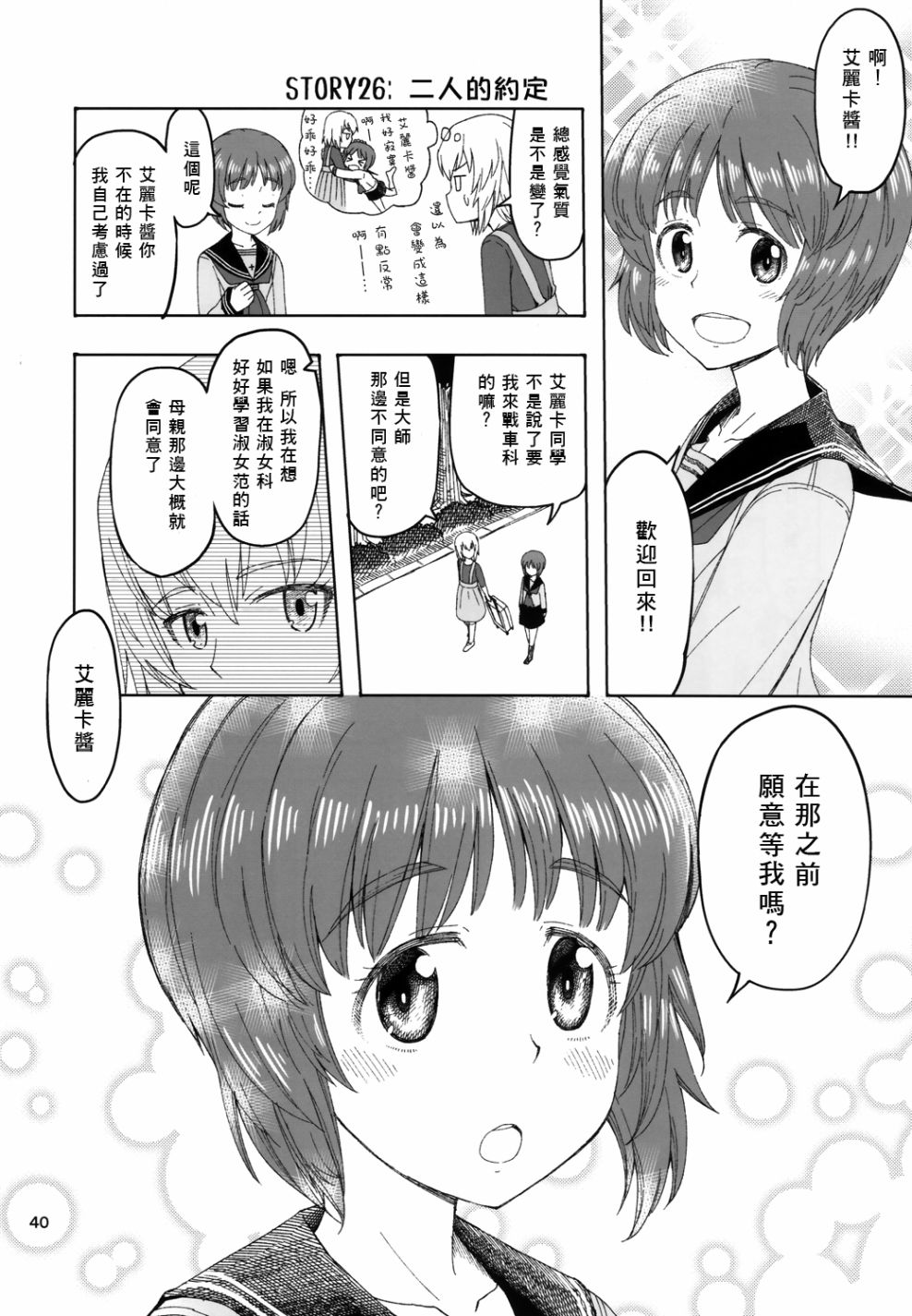 初中时期的美穗与艾丽卡的故事 第3话 第9页