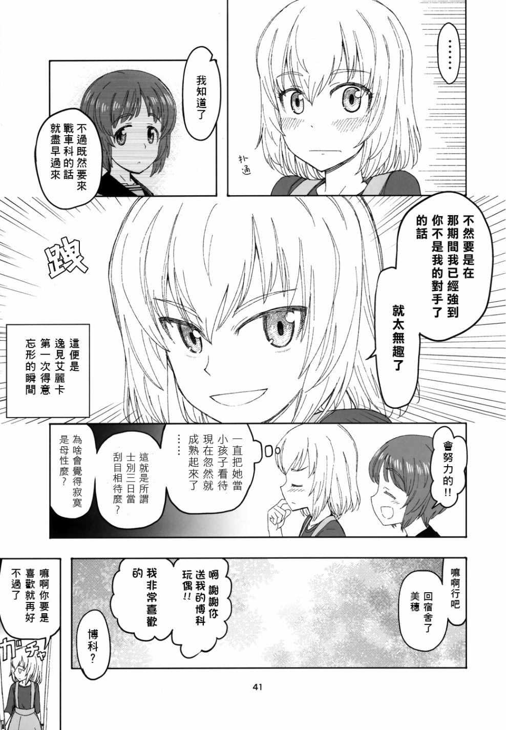 初中时期的美穗与艾丽卡的故事 第3话 第10页