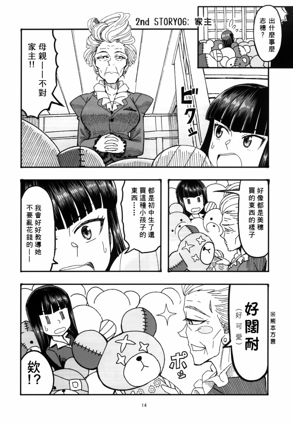 初中时期的美穗与艾丽卡的故事 第4话 第13页