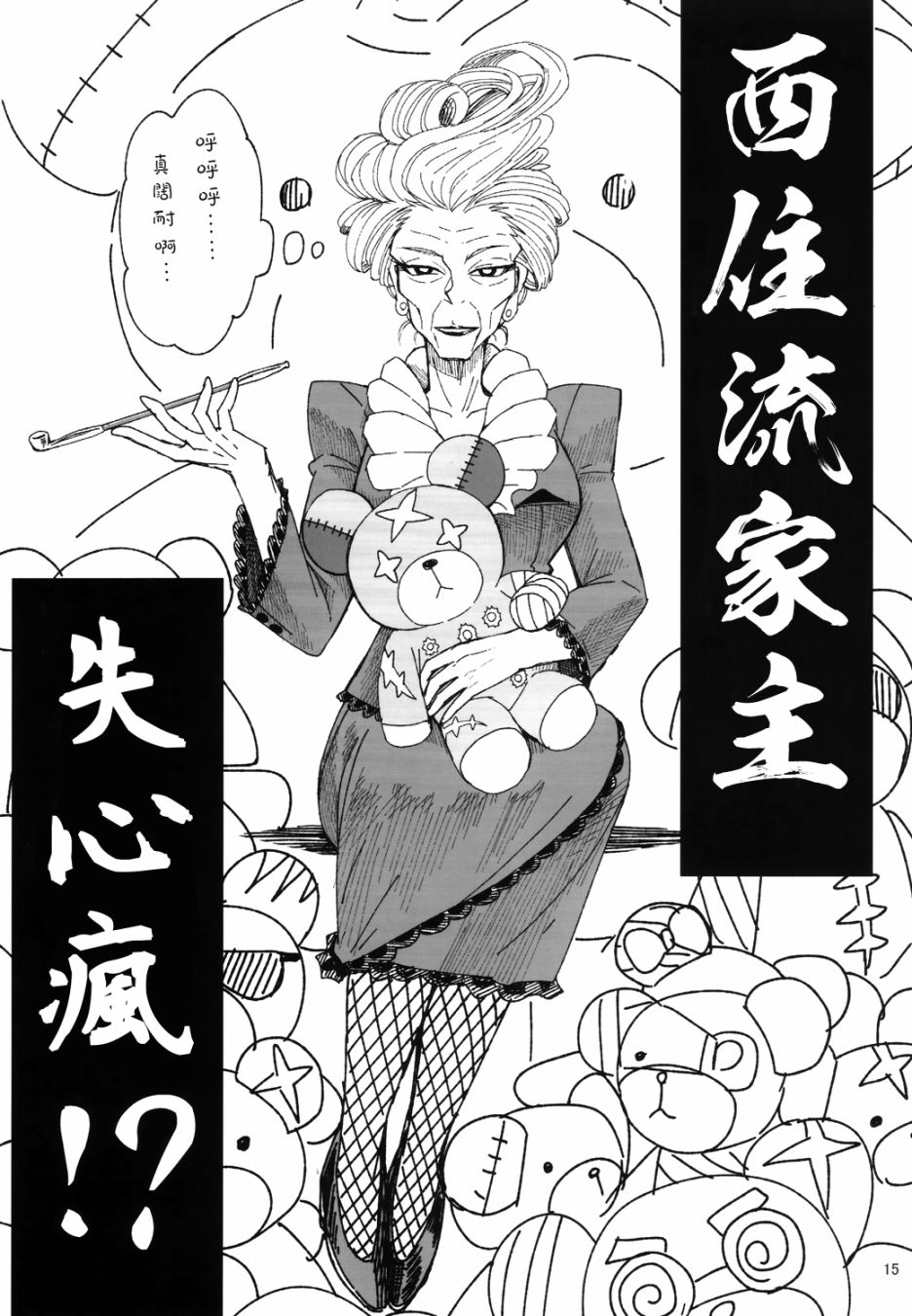 初中时期的美穗与艾丽卡的故事 第4话 第14页