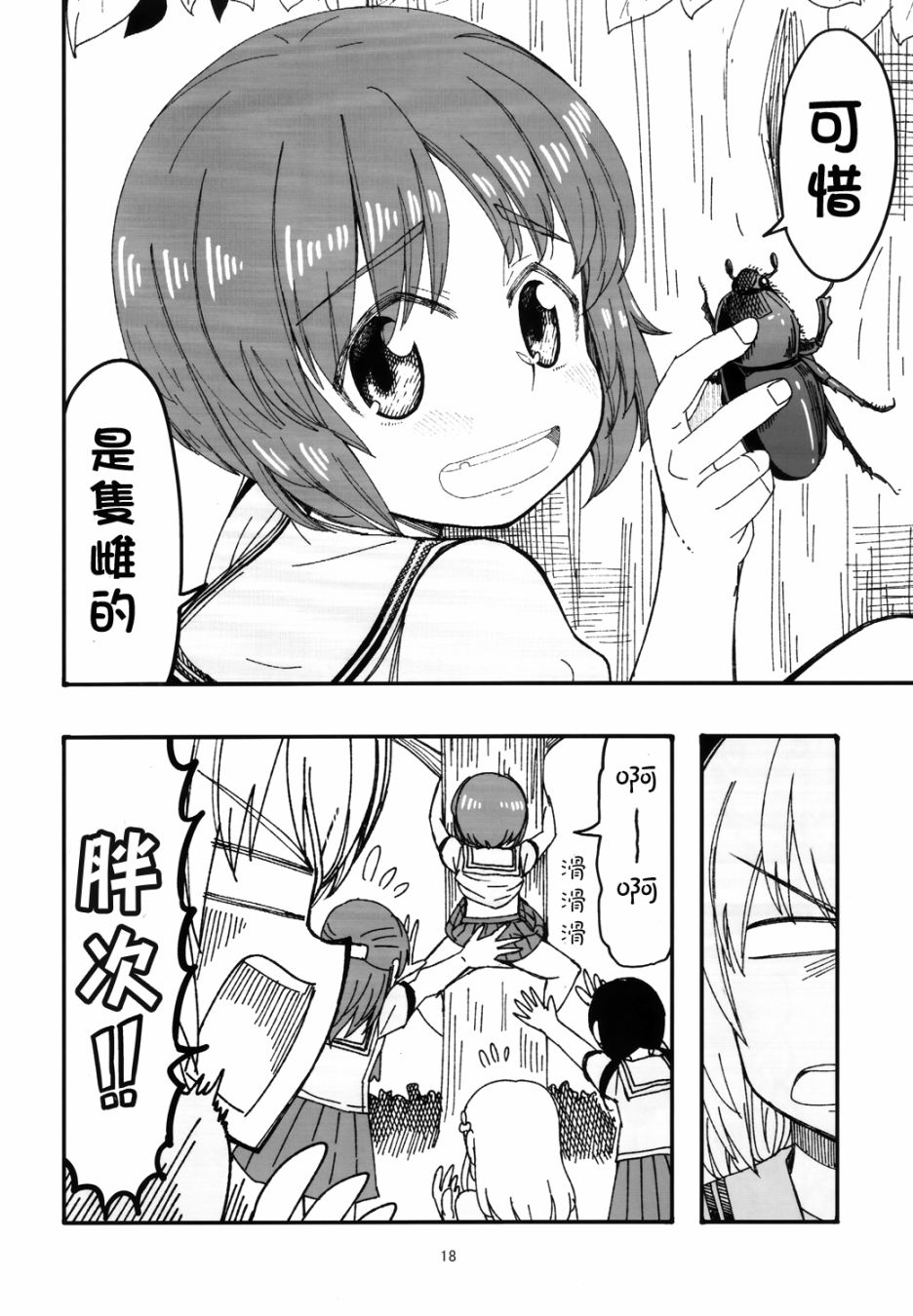 初中时期的美穗与艾丽卡的故事 第4话 第17页