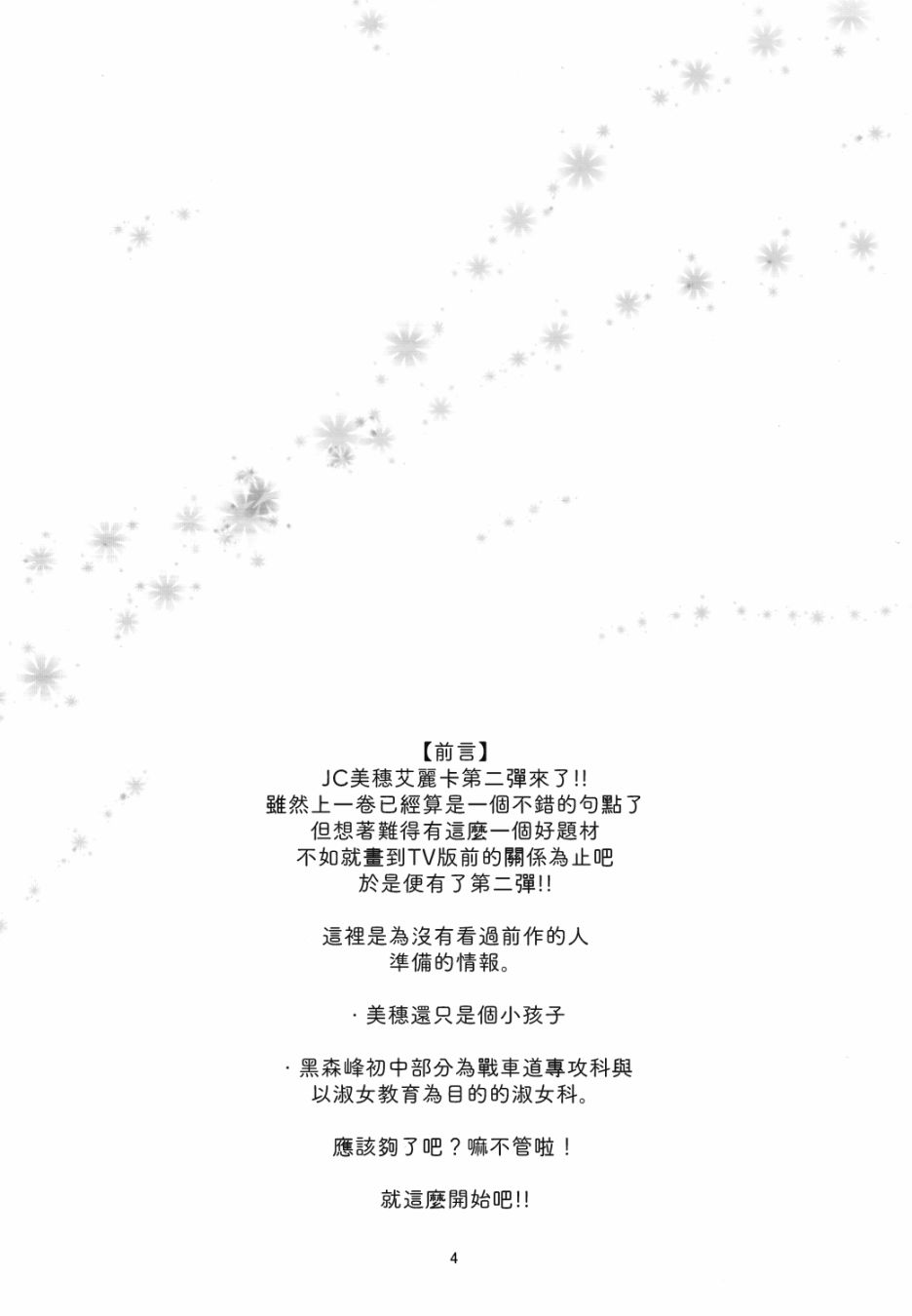 初中时期的美穗与艾丽卡的故事 第4话 第3页