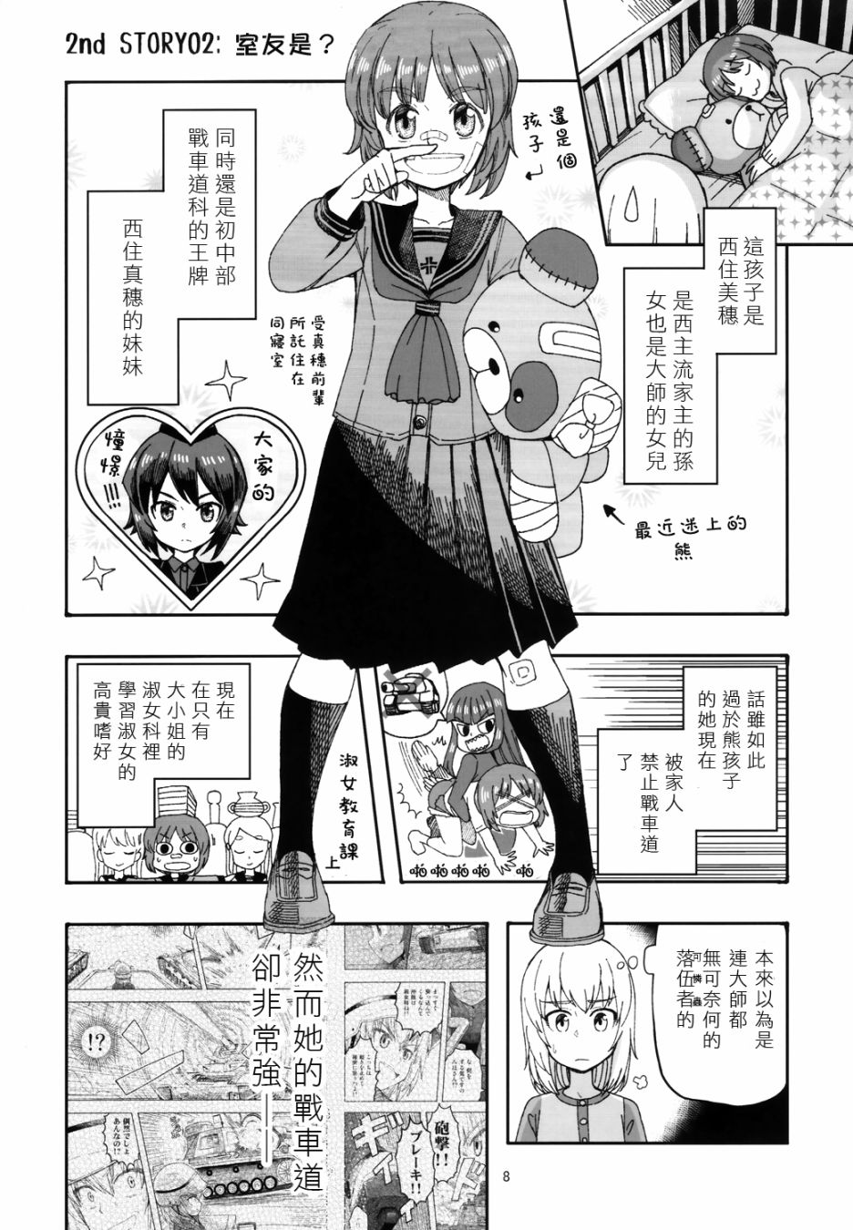 初中时期的美穗与艾丽卡的故事 第4话 第7页