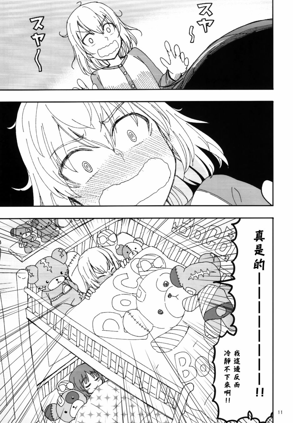 初中时期的美穗与艾丽卡的故事 第4话 第10页