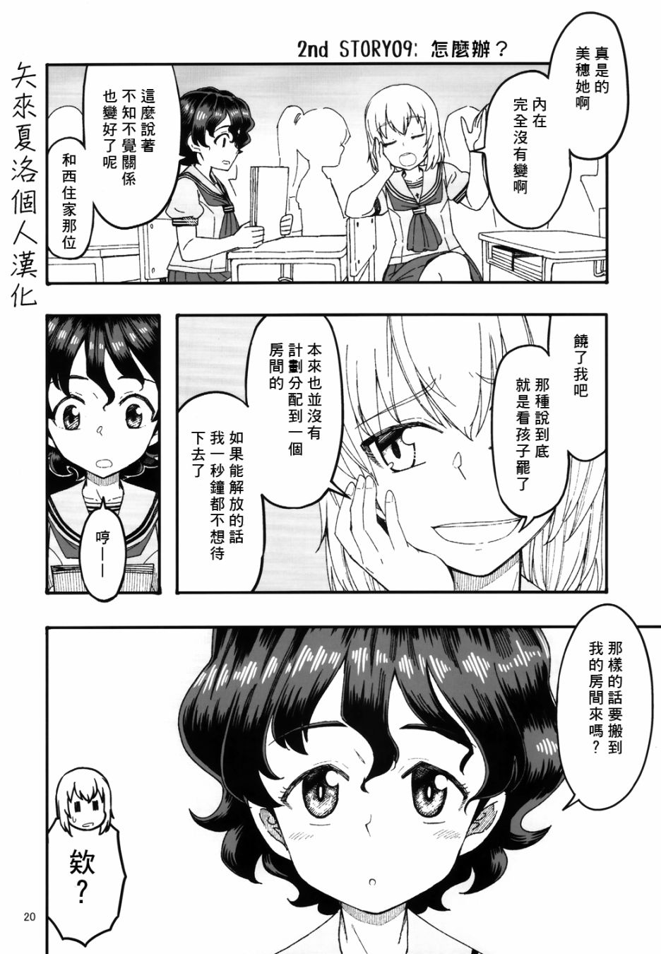 初中时期的美穗与艾丽卡的故事 第5话 第1页