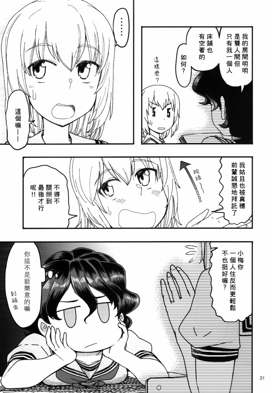 初中时期的美穗与艾丽卡的故事 第5话 第2页