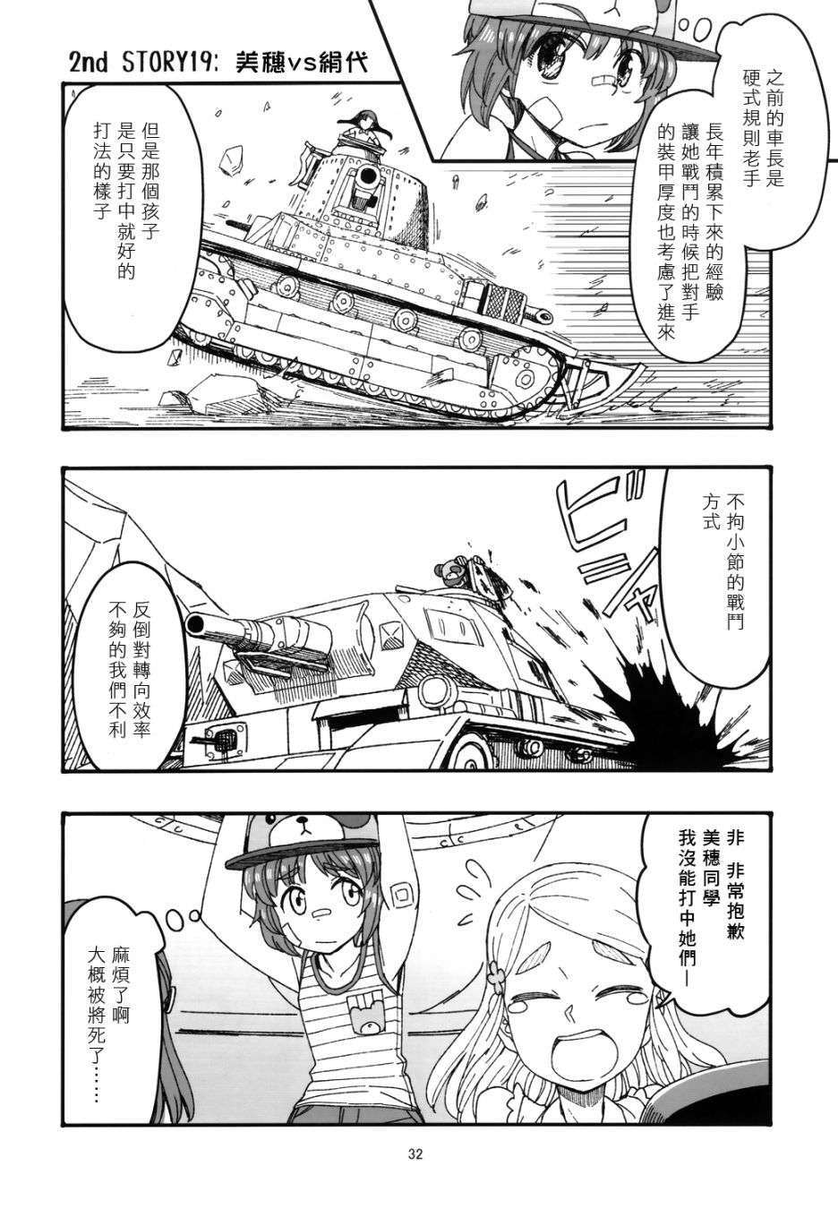 初中时期的美穗与艾丽卡的故事 第5话 第12页