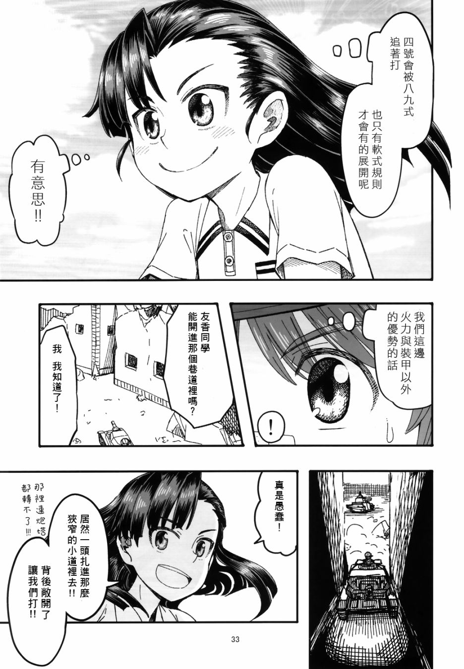 初中时期的美穗与艾丽卡的故事 第5话 第13页