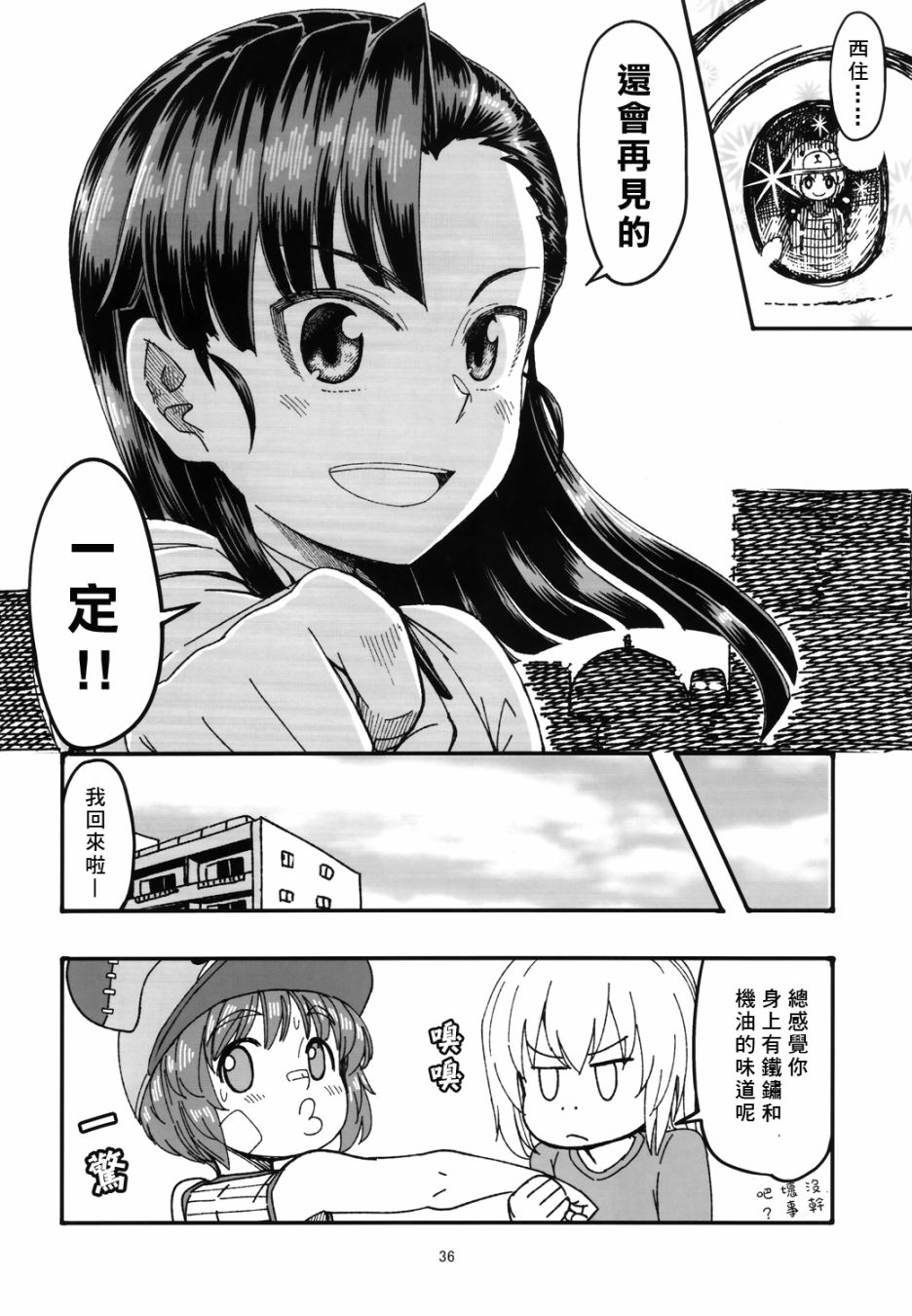 初中时期的美穗与艾丽卡的故事 第5话 第16页