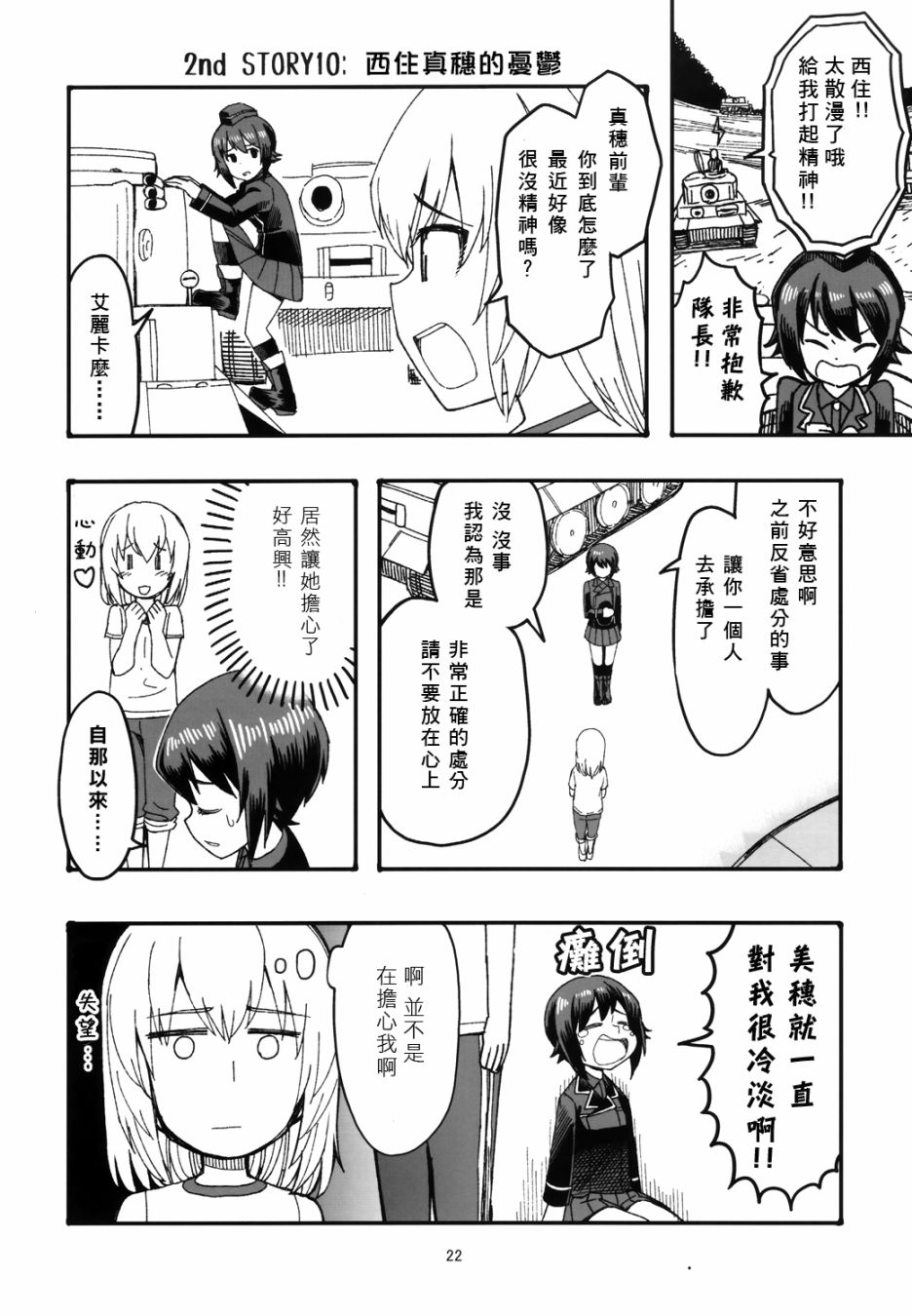 初中时期的美穗与艾丽卡的故事 第5话 第3页