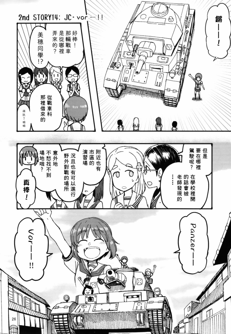 初中时期的美穗与艾丽卡的故事 第5话 第6页