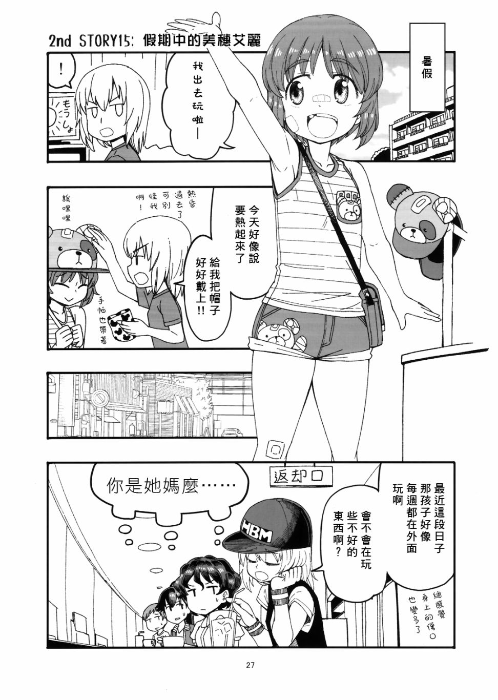 初中时期的美穗与艾丽卡的故事 第5话 第7页
