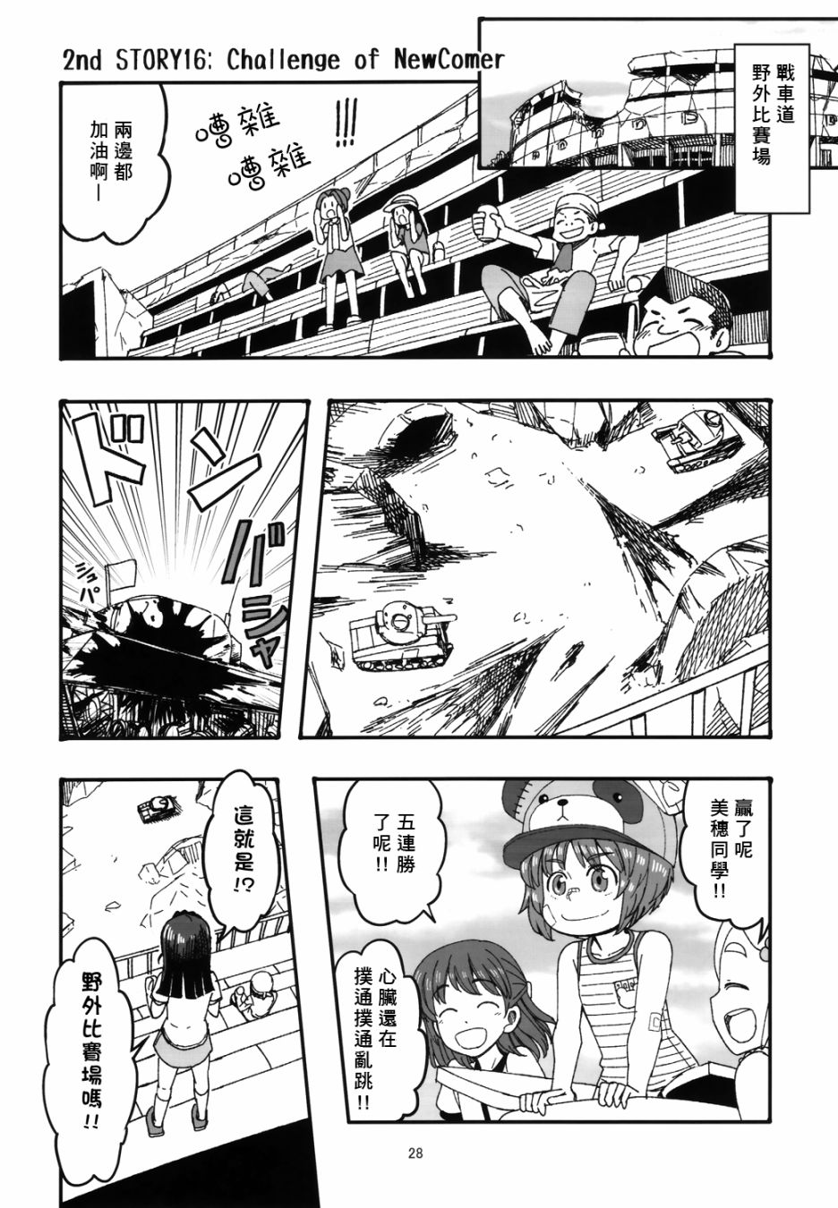 初中时期的美穗与艾丽卡的故事 第5话 第8页