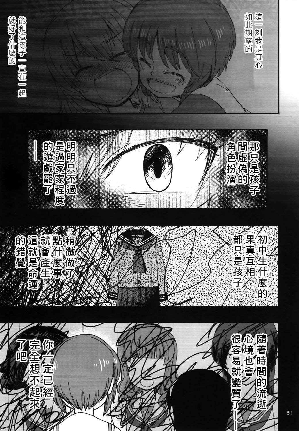初中时期的美穗与艾丽卡的故事 第6话 第14页