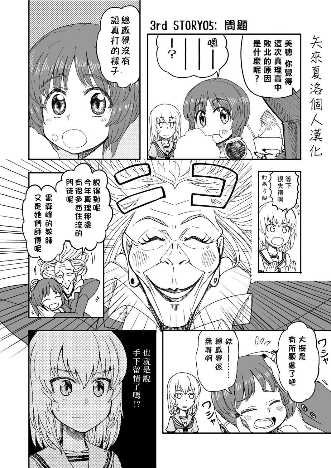 初中时期的美穗与艾丽卡的故事 第7话 第13页