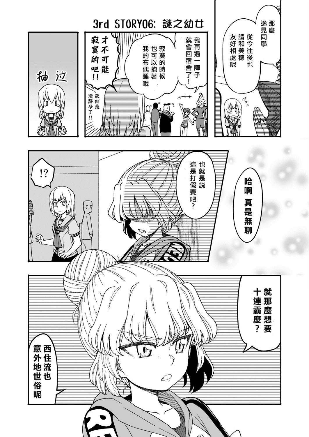 初中时期的美穗与艾丽卡的故事 第7话 第14页