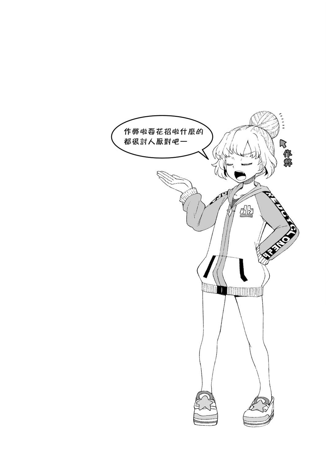 初中时期的美穗与艾丽卡的故事 第7话 第17页