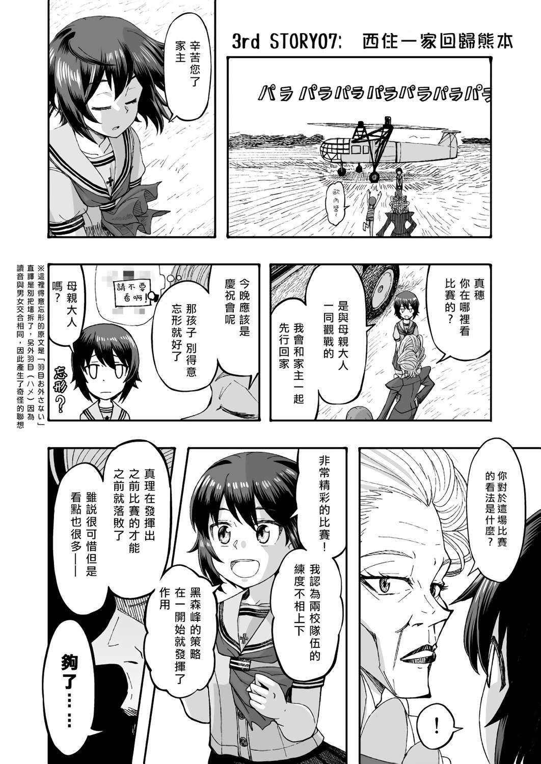 初中时期的美穗与艾丽卡的故事 第7话 第18页