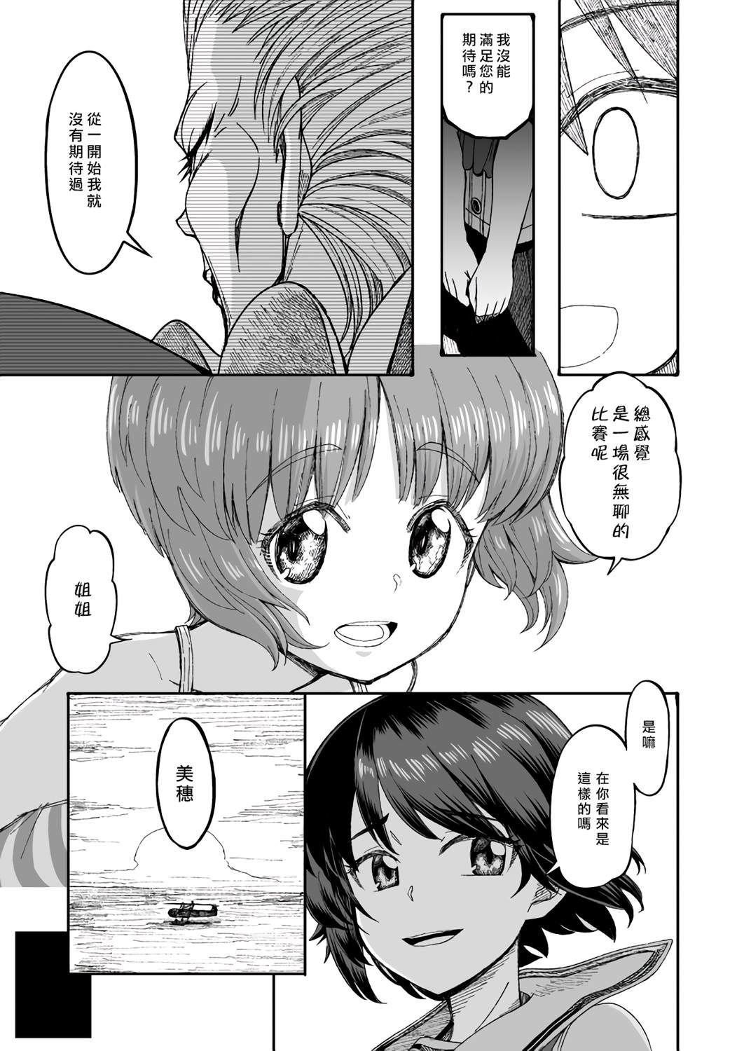 初中时期的美穗与艾丽卡的故事 第7话 第19页