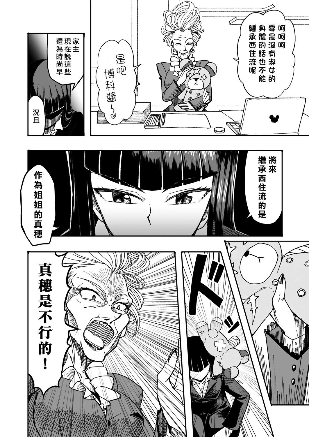 初中时期的美穗与艾丽卡的故事 第7话 第3页