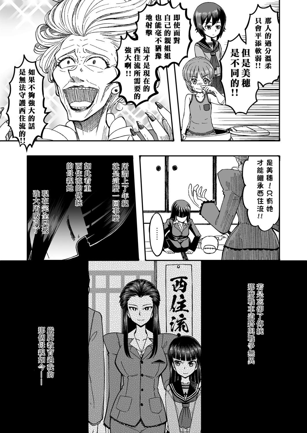 初中时期的美穗与艾丽卡的故事 第7话 第4页
