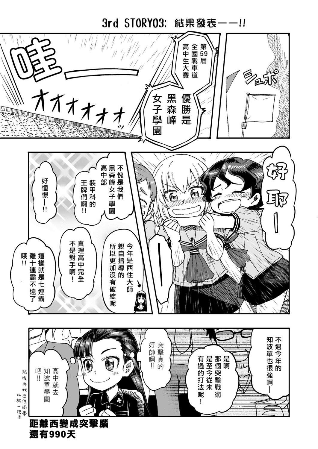 初中时期的美穗与艾丽卡的故事 第7话 第10页