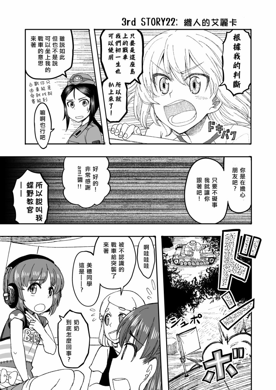 初中时期的美穗与艾丽卡的故事 第8话 第15页