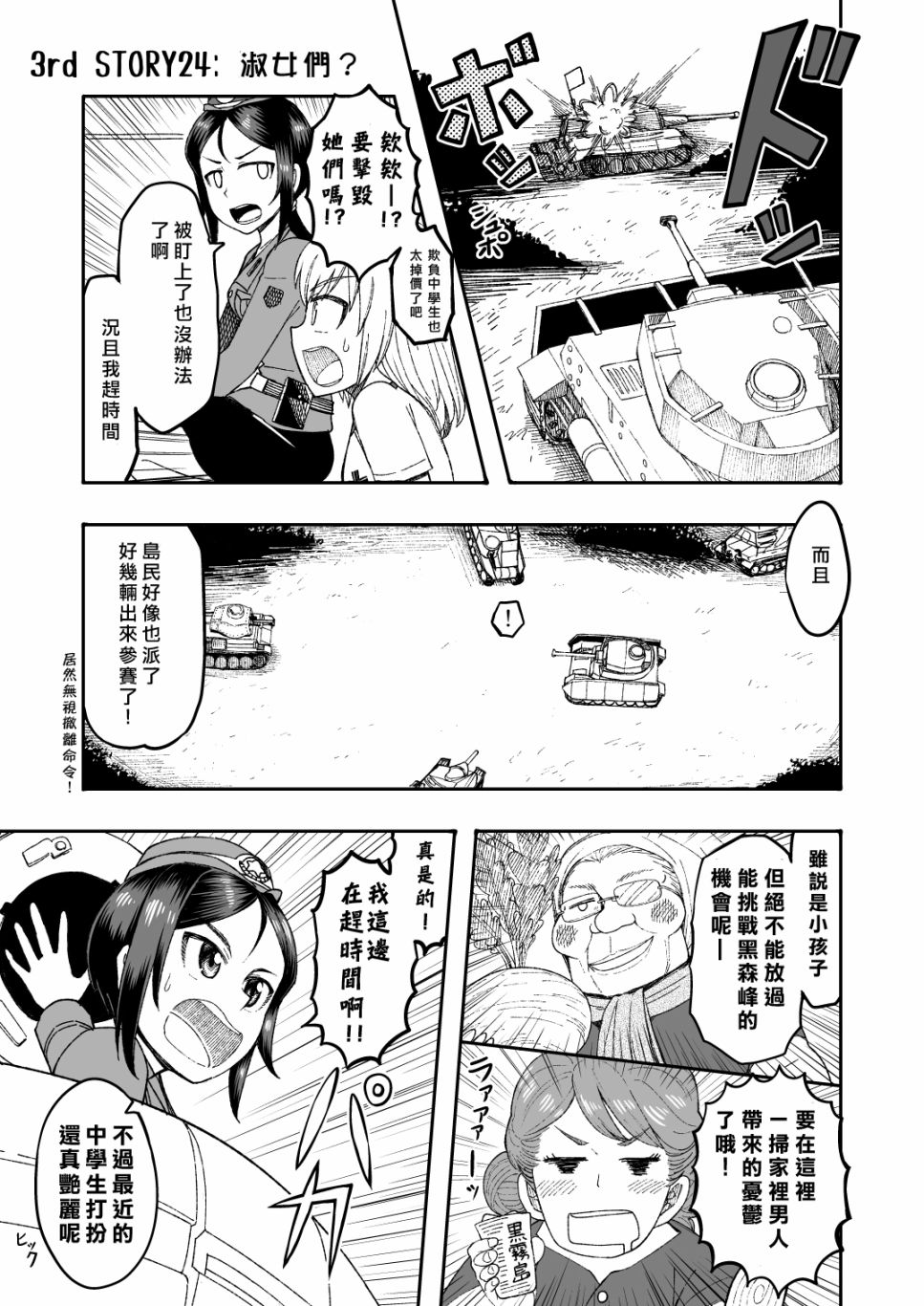 初中时期的美穗与艾丽卡的故事 第8话 第17页