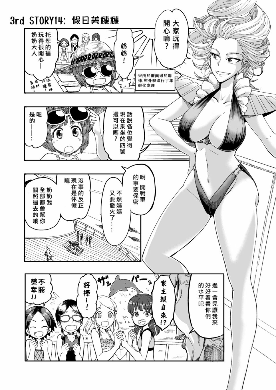 初中时期的美穗与艾丽卡的故事 第8话 第4页