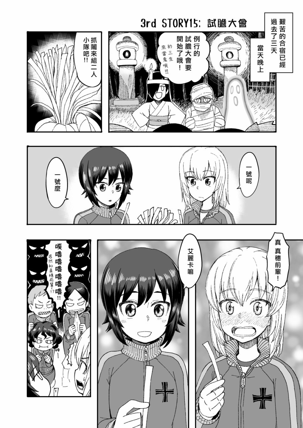 初中时期的美穗与艾丽卡的故事 第8话 第5页