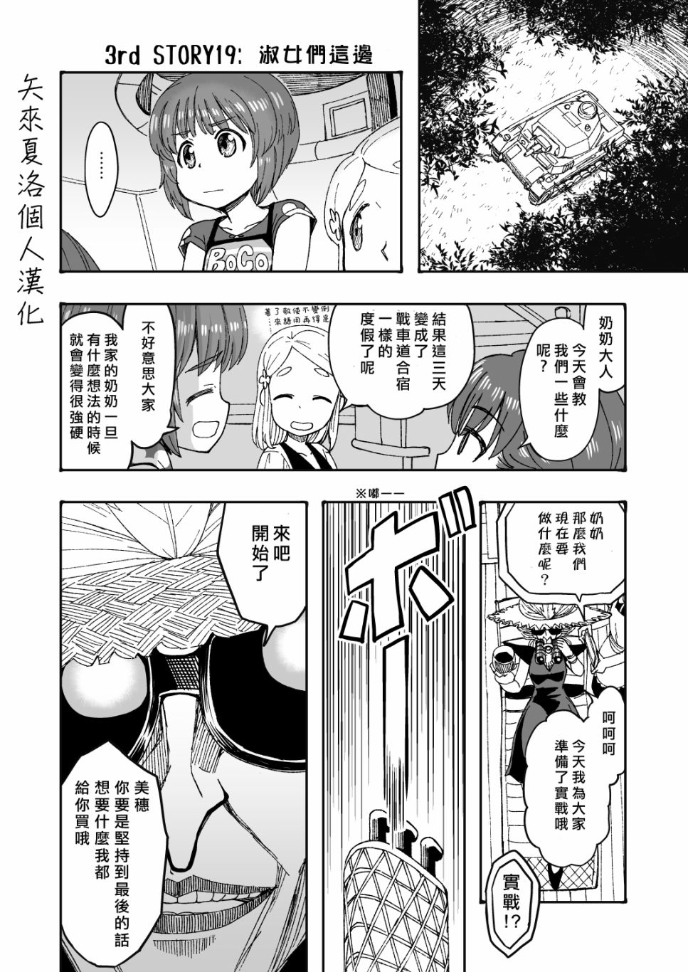 初中时期的美穗与艾丽卡的故事 第8话 第10页