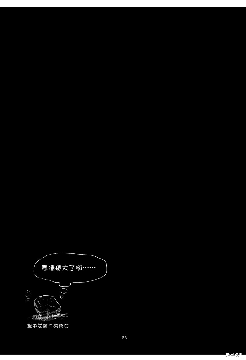 初中时期的美穗与艾丽卡的故事 第9话 第12页