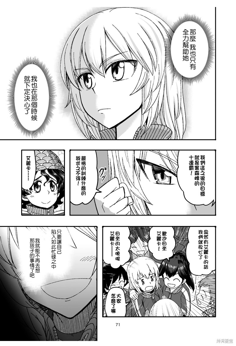 初中时期的美穗与艾丽卡的故事 第9话 第20页