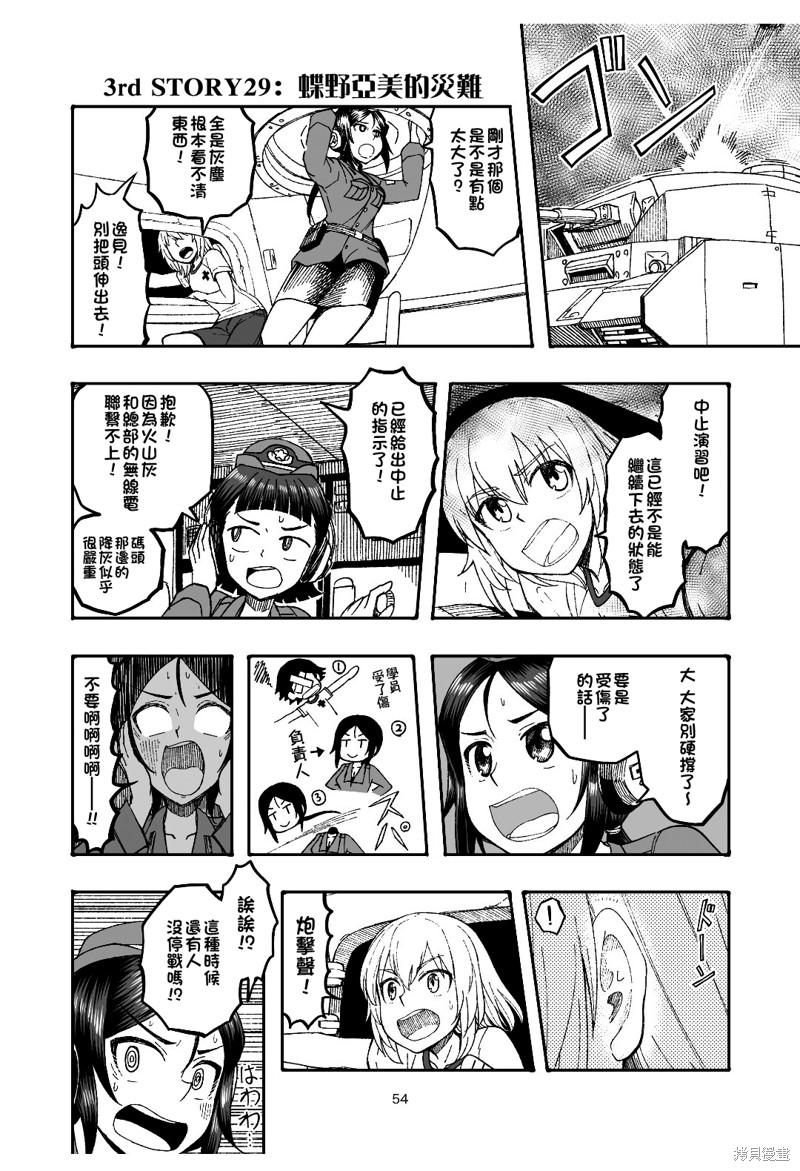初中时期的美穗与艾丽卡的故事 第9话 第3页
