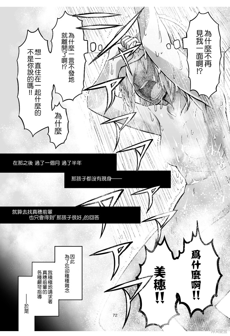 初中时期的美穗与艾丽卡的故事 第9话 第21页