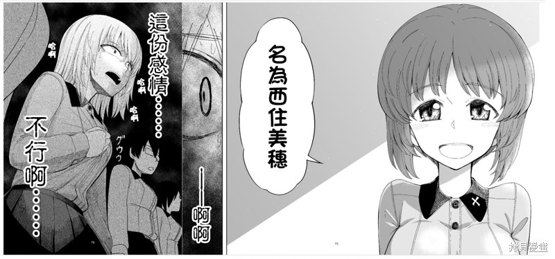 初中时期的美穗与艾丽卡的故事 第9话 第23页