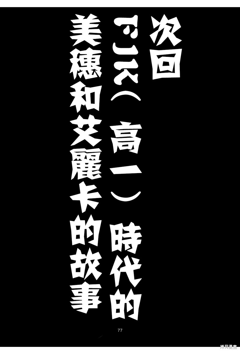 初中时期的美穗与艾丽卡的故事 第9话 第24页