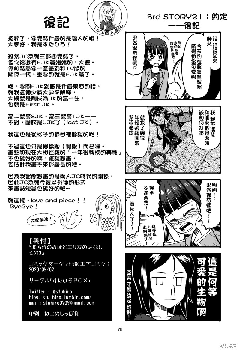 初中时期的美穗与艾丽卡的故事 第9话 第25页