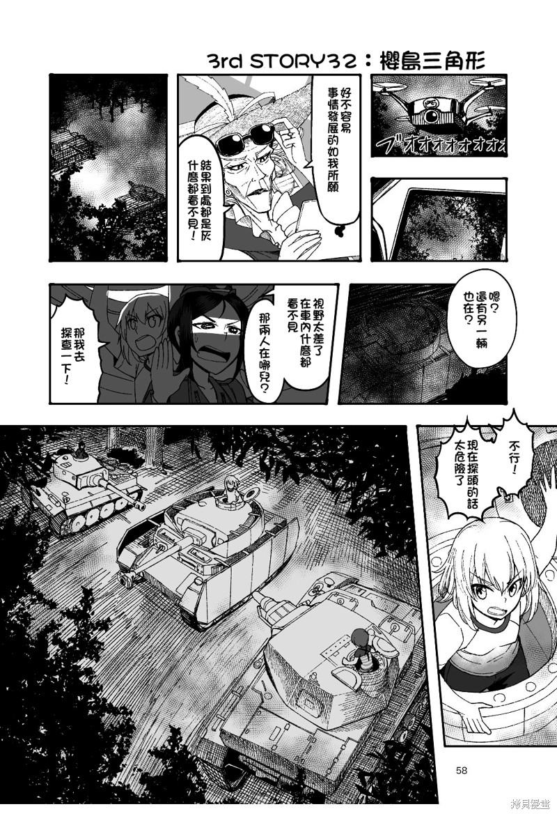 初中时期的美穗与艾丽卡的故事 第9话 第7页
