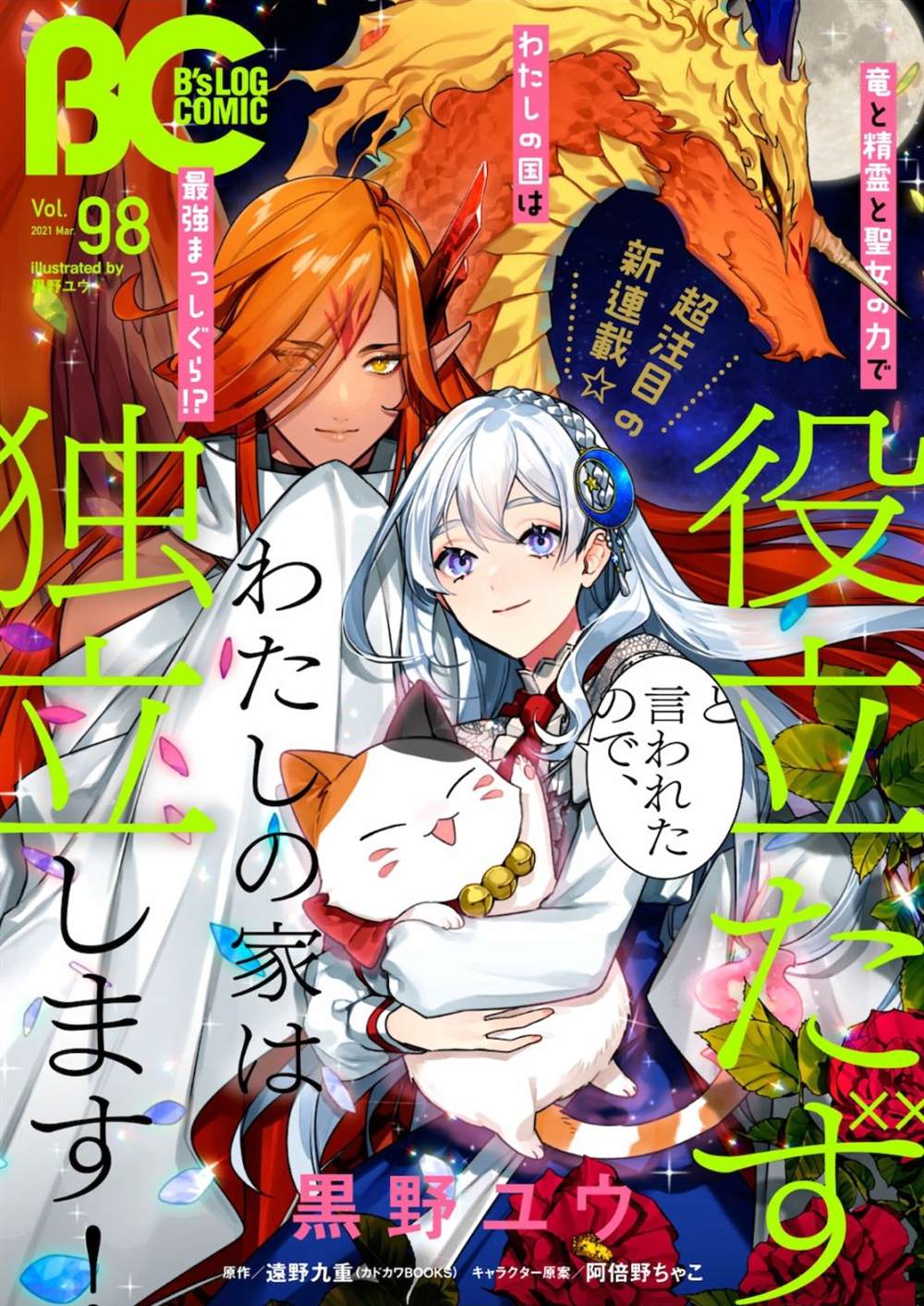 被叫做废物这种事我无法忍受，于是我的家族决定自立门户！ 第1话 第1页