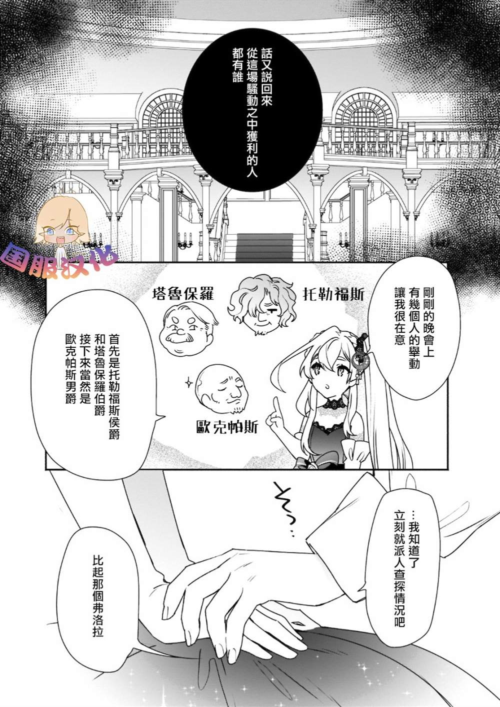 被叫做废物这种事我无法忍受，于是我的家族决定自立门户！ 第1话 第25页