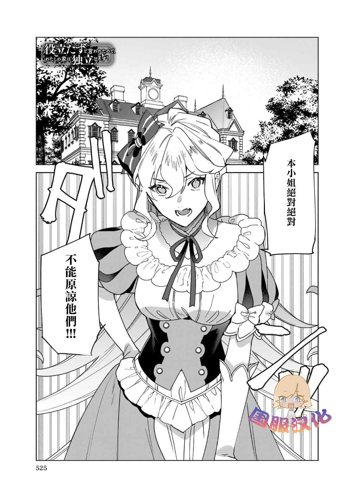 被叫做废物这种事我无法忍受，于是我的家族决定自立门户！ 第2话 第1页