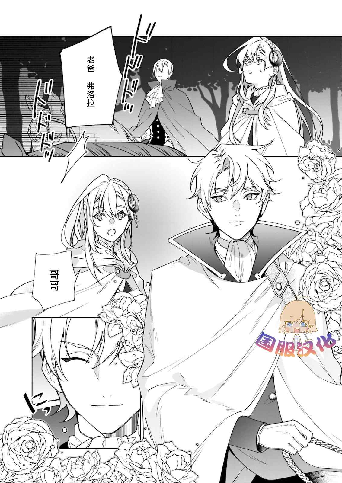 被叫做废物这种事我无法忍受，于是我的家族决定自立门户！ 第2话 第12页