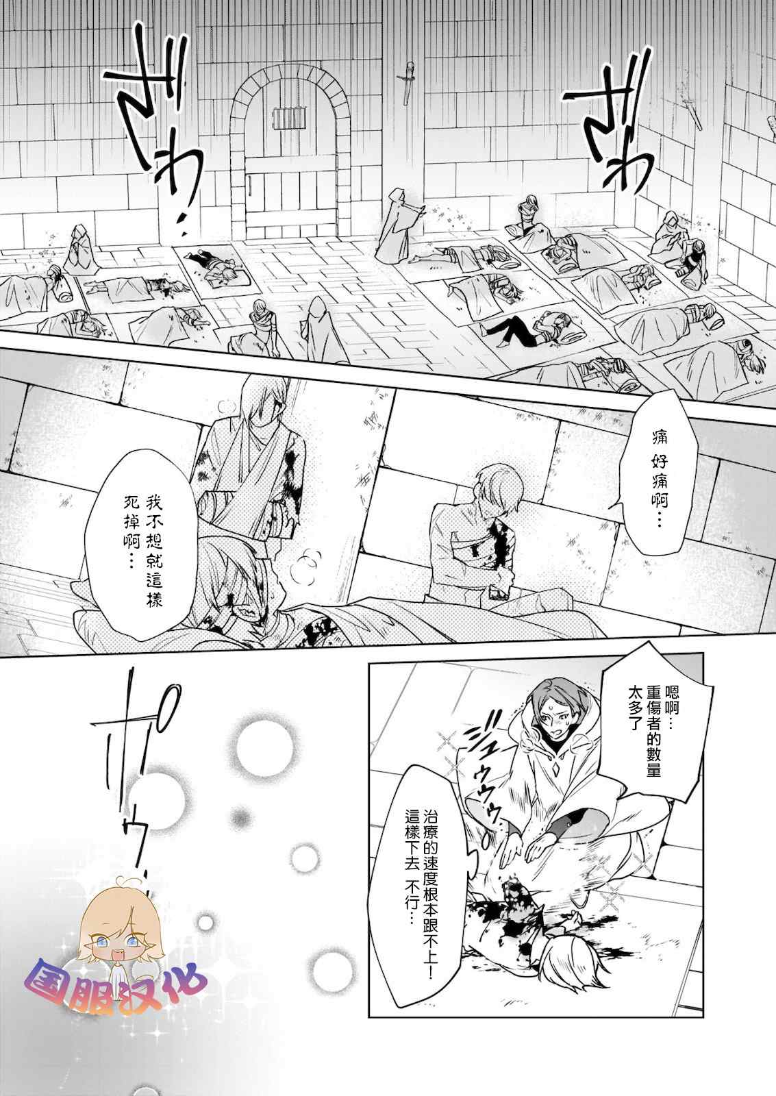 被叫做废物这种事我无法忍受，于是我的家族决定自立门户！ 第2话 第15页