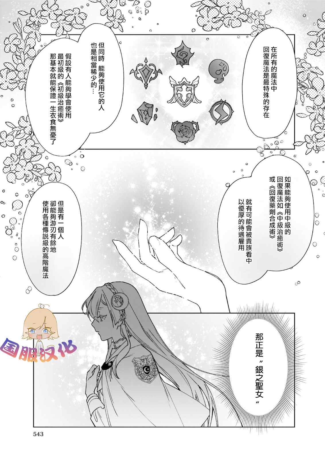 被叫做废物这种事我无法忍受，于是我的家族决定自立门户！ 第2话 第19页