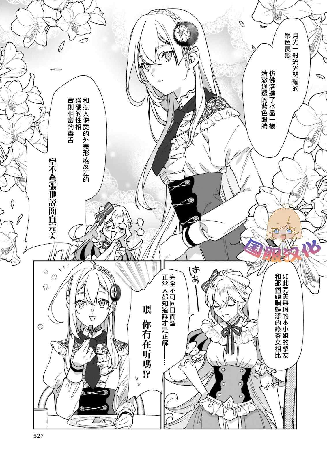 被叫做废物这种事我无法忍受，于是我的家族决定自立门户！ 第2话 第3页