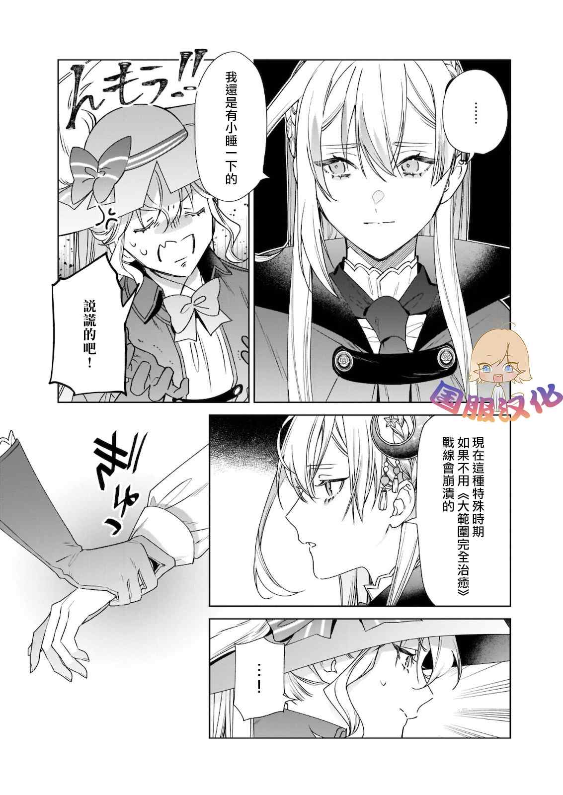 被叫做废物这种事我无法忍受，于是我的家族决定自立门户！ 第2话 第23页