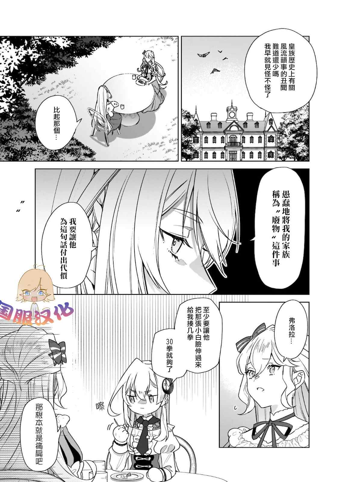 被叫做废物这种事我无法忍受，于是我的家族决定自立门户！ 第2话 第5页
