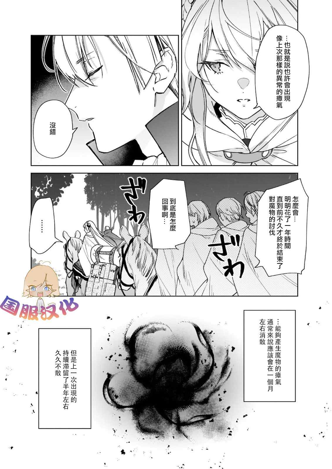 被叫做废物这种事我无法忍受，于是我的家族决定自立门户！ 第2话 第10页